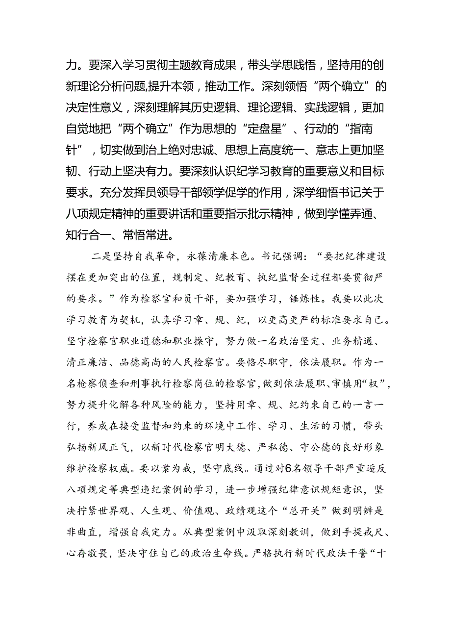 2024年围绕“工作纪律和生活纪律”研讨发言九篇(最新精选).docx_第2页