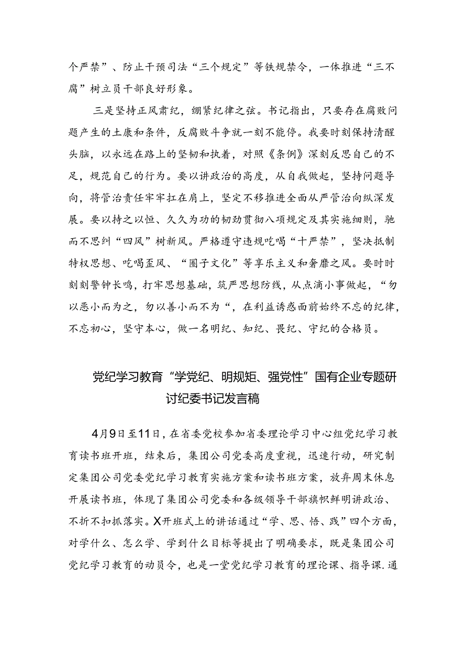 2024年围绕“工作纪律和生活纪律”研讨发言九篇(最新精选).docx_第3页