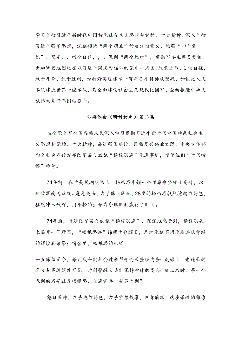 2024年有关围绕“三个不相信”英雄宣言的研讨发言、心得体会7篇汇编.docx_第2页