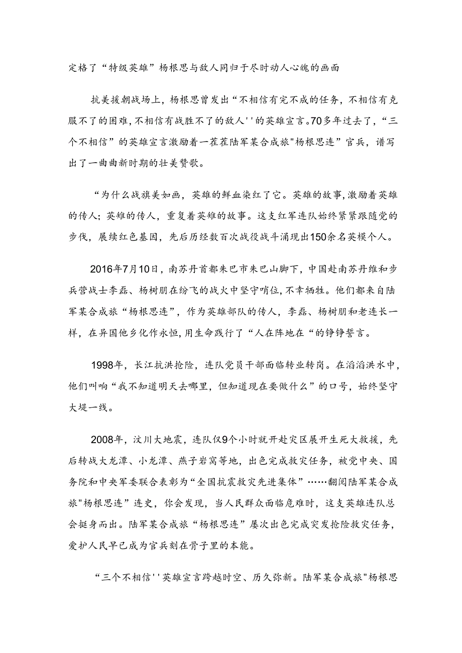 2024年有关围绕“三个不相信”英雄宣言的研讨发言、心得体会7篇汇编.docx_第3页