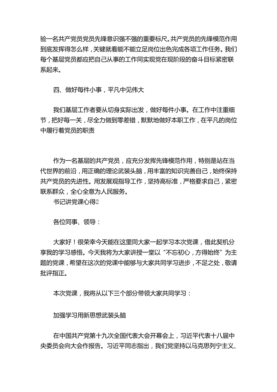 书记讲党课心得【七篇】.docx_第2页