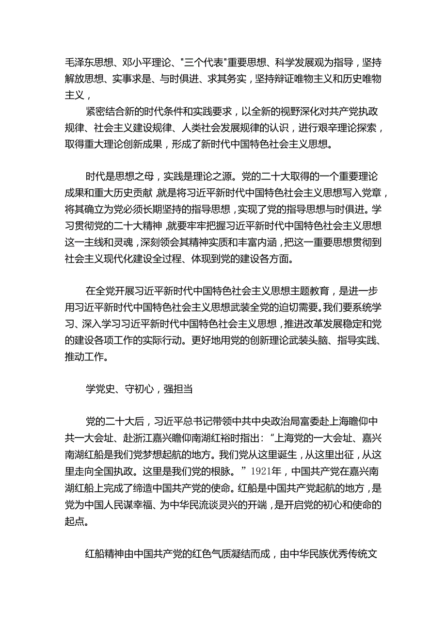 书记讲党课心得【七篇】.docx_第3页