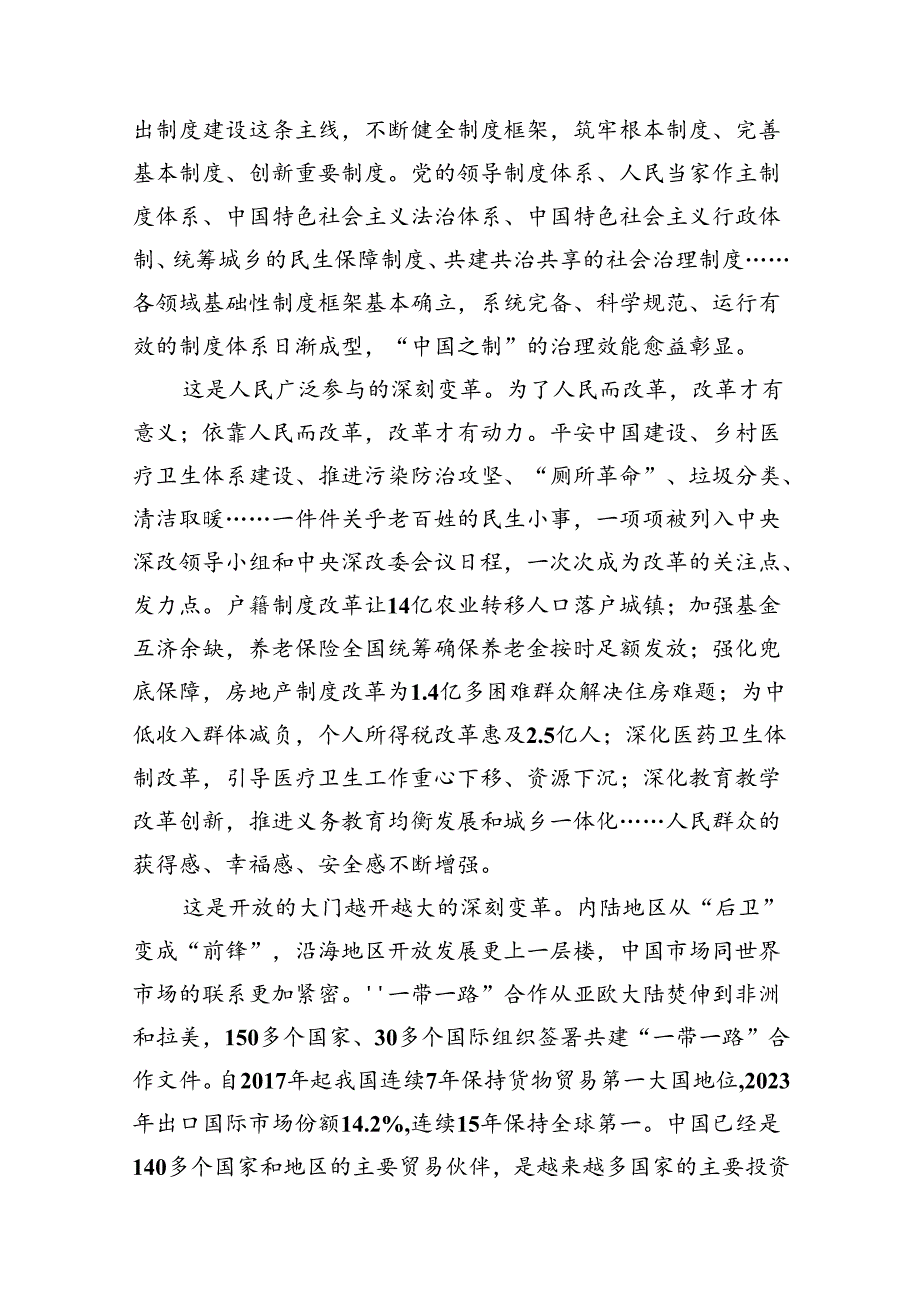 （9篇）2024年学习《全面深化改革开放为中国式现代化持续注入强劲动力》心得体会范文.docx_第3页