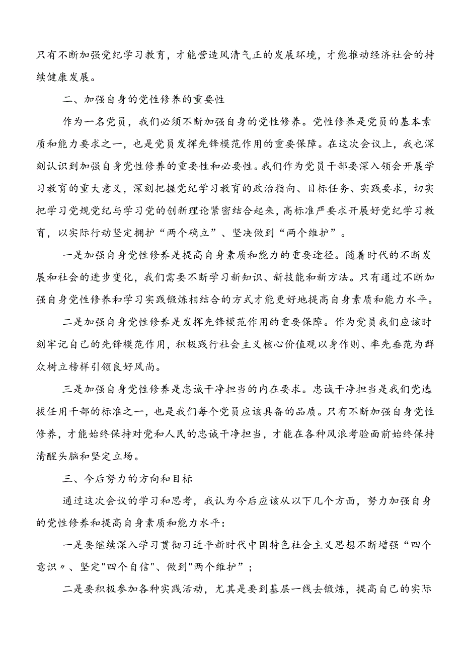 共九篇2024年党纪学习教育实干笃力做新时代合格党员的研讨交流发言材.docx_第2页