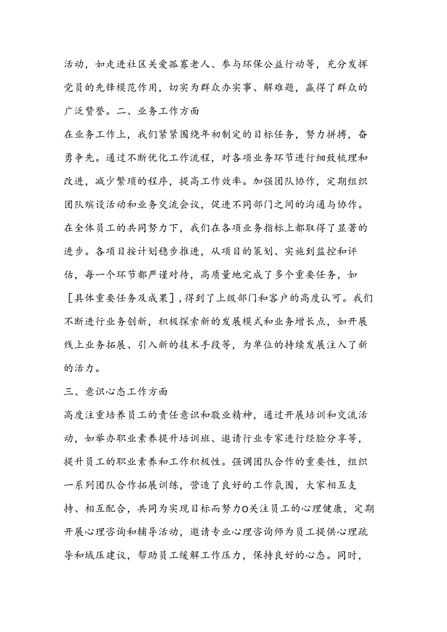 （3篇）2024 年上半年党建工作总结.docx_第2页