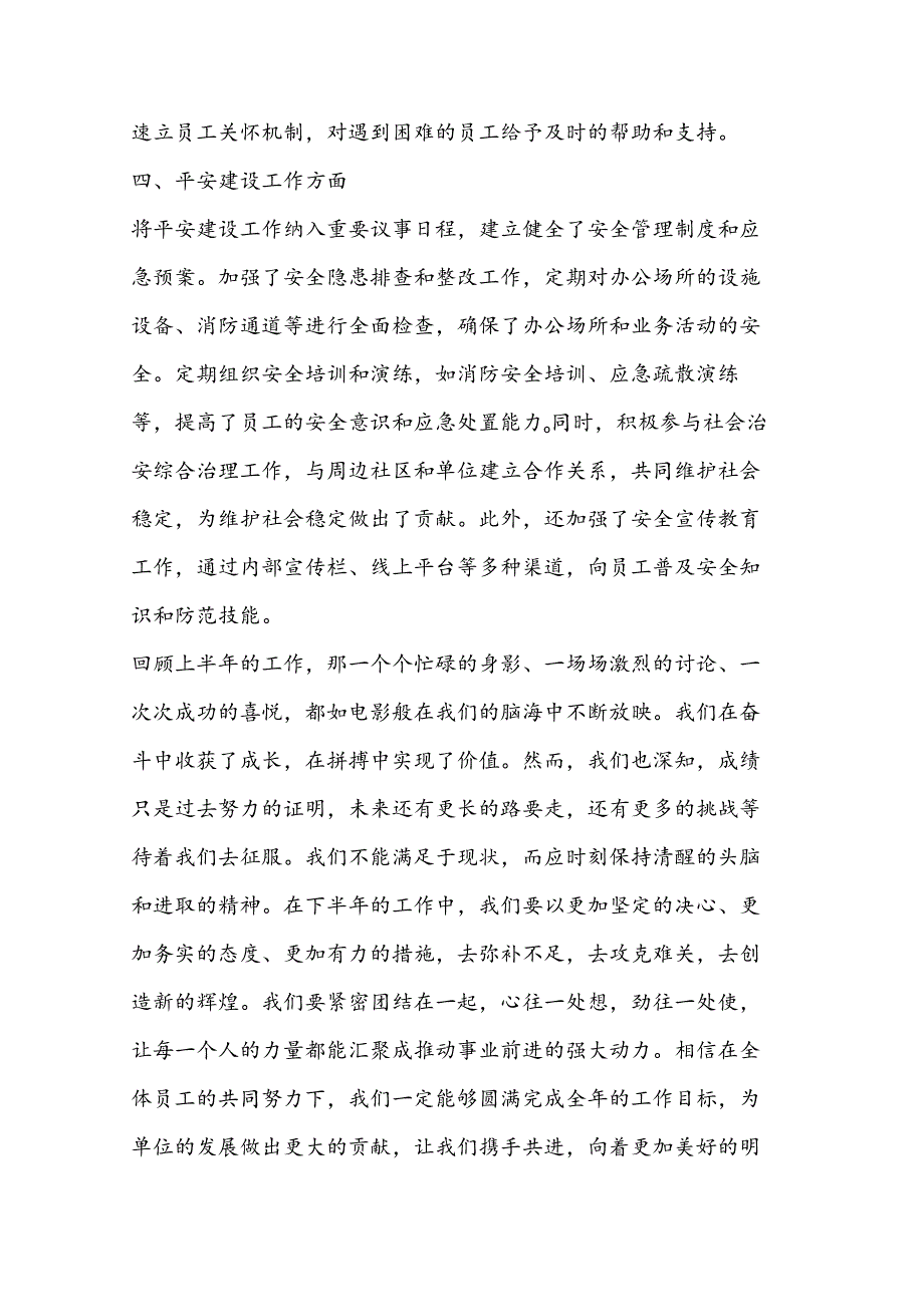 （3篇）2024 年上半年党建工作总结.docx_第3页