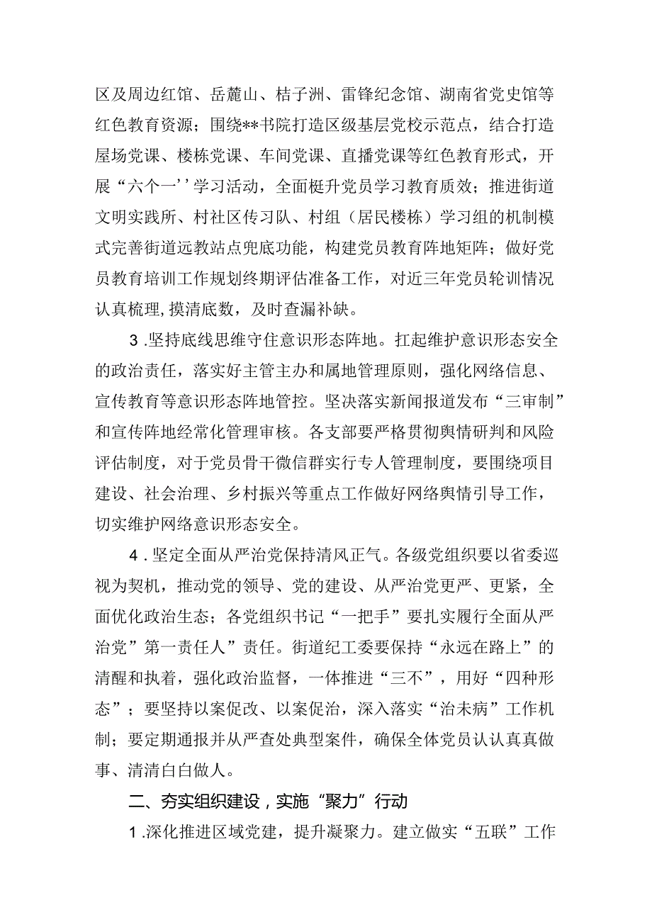 2024年基层党建工作要点工作计划（共10篇）.docx_第3页