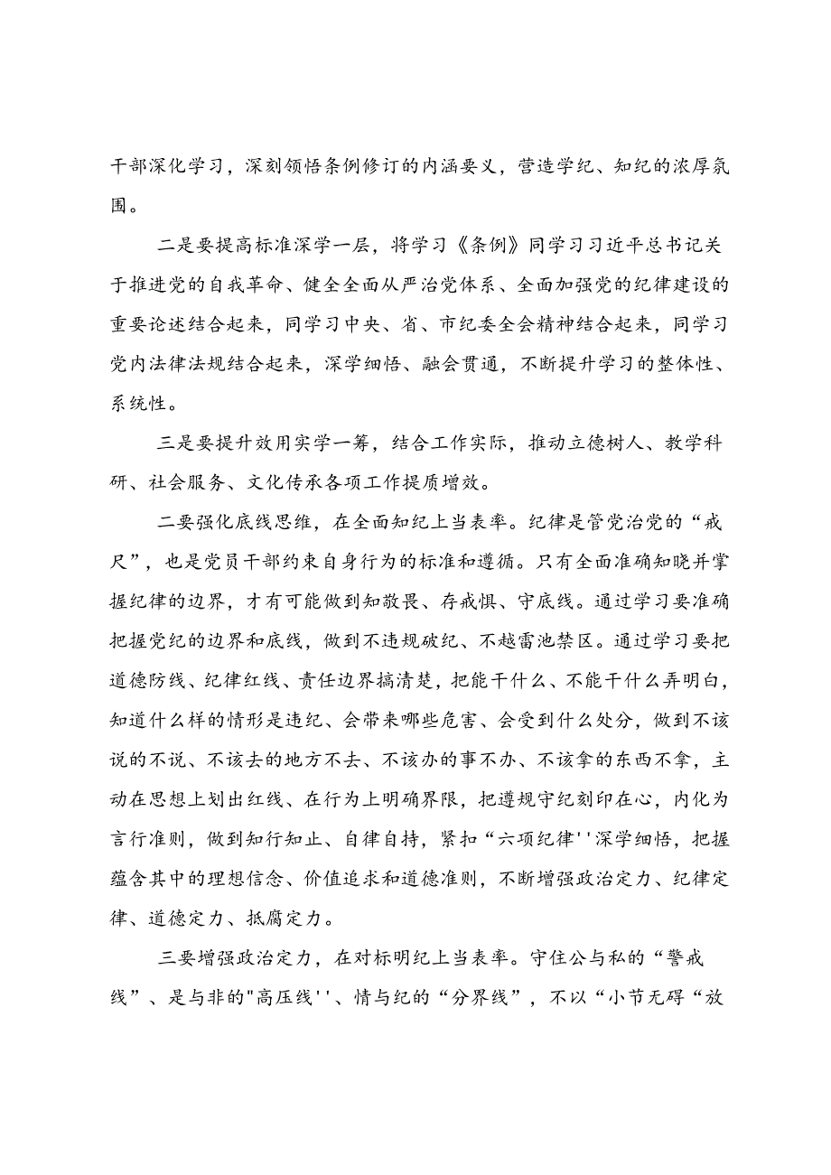 关于学习2024年党纪学习教育发扬斗争精神敢于担当作为学习心得体会九篇.docx_第2页
