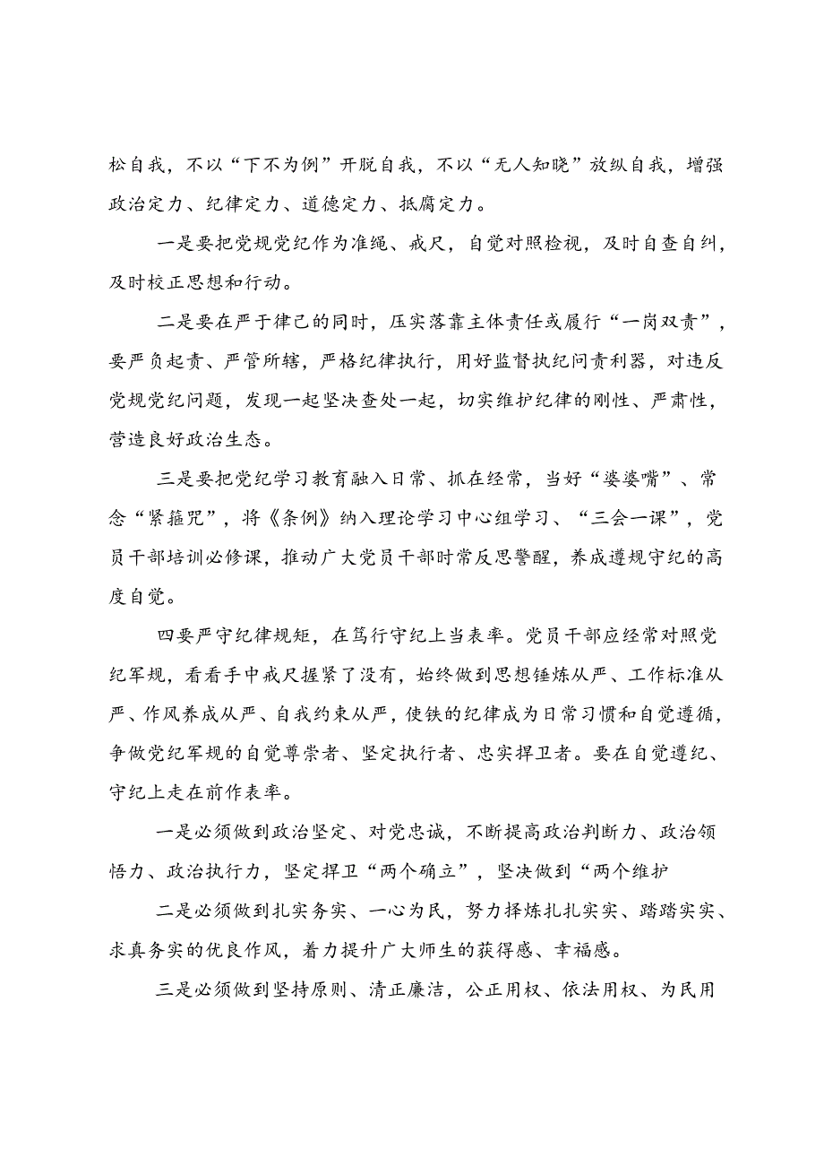 关于学习2024年党纪学习教育发扬斗争精神敢于担当作为学习心得体会九篇.docx_第3页