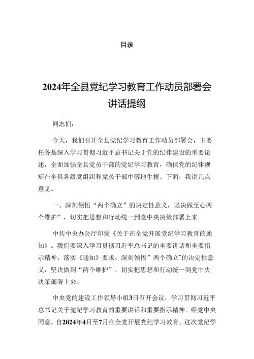关于深化2024年党纪学习教育第二次理论学习中心组（扩大）读书班上的发言.docx