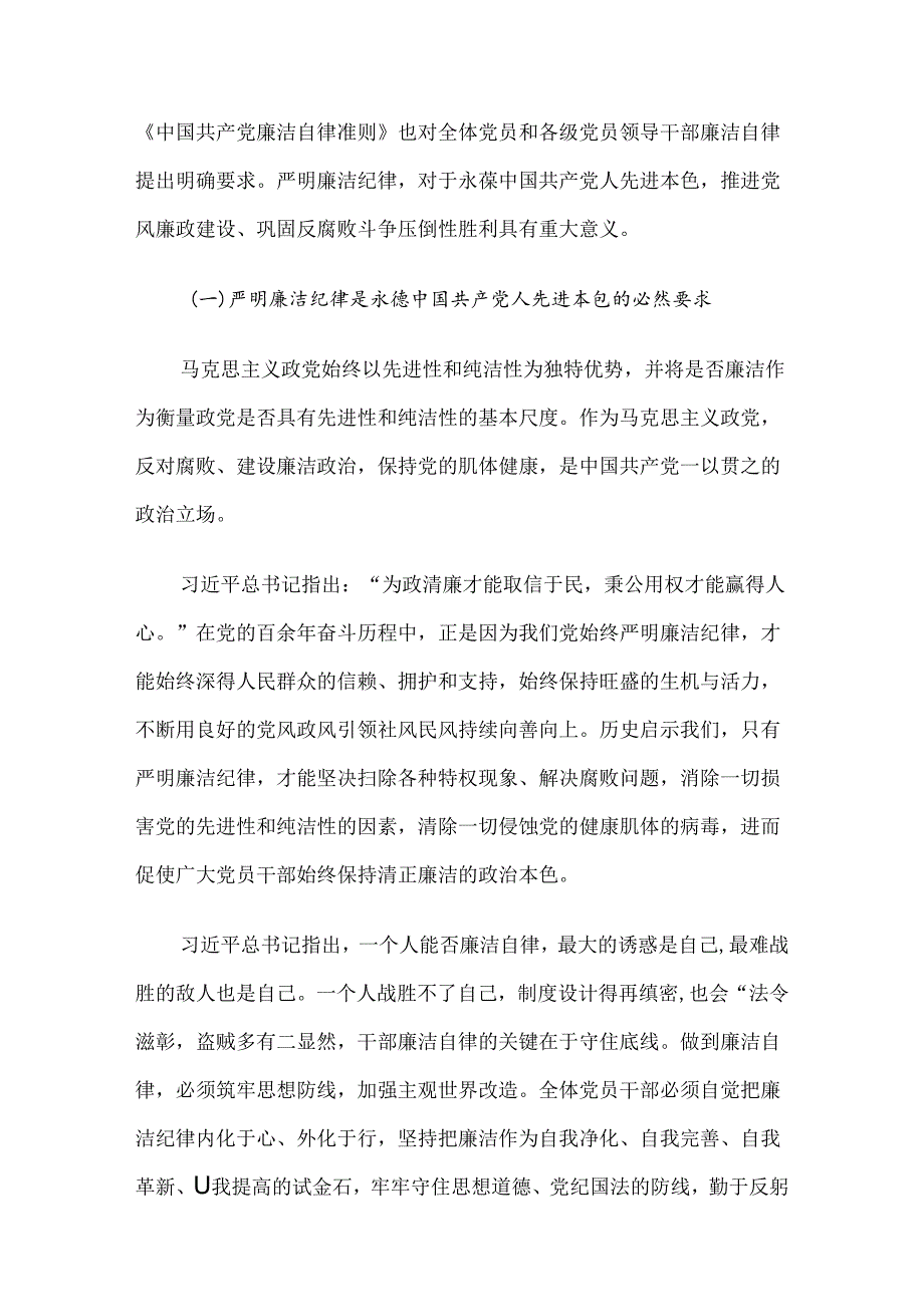 廉政党课：严守廉洁纪律 永葆清廉本色.docx_第2页