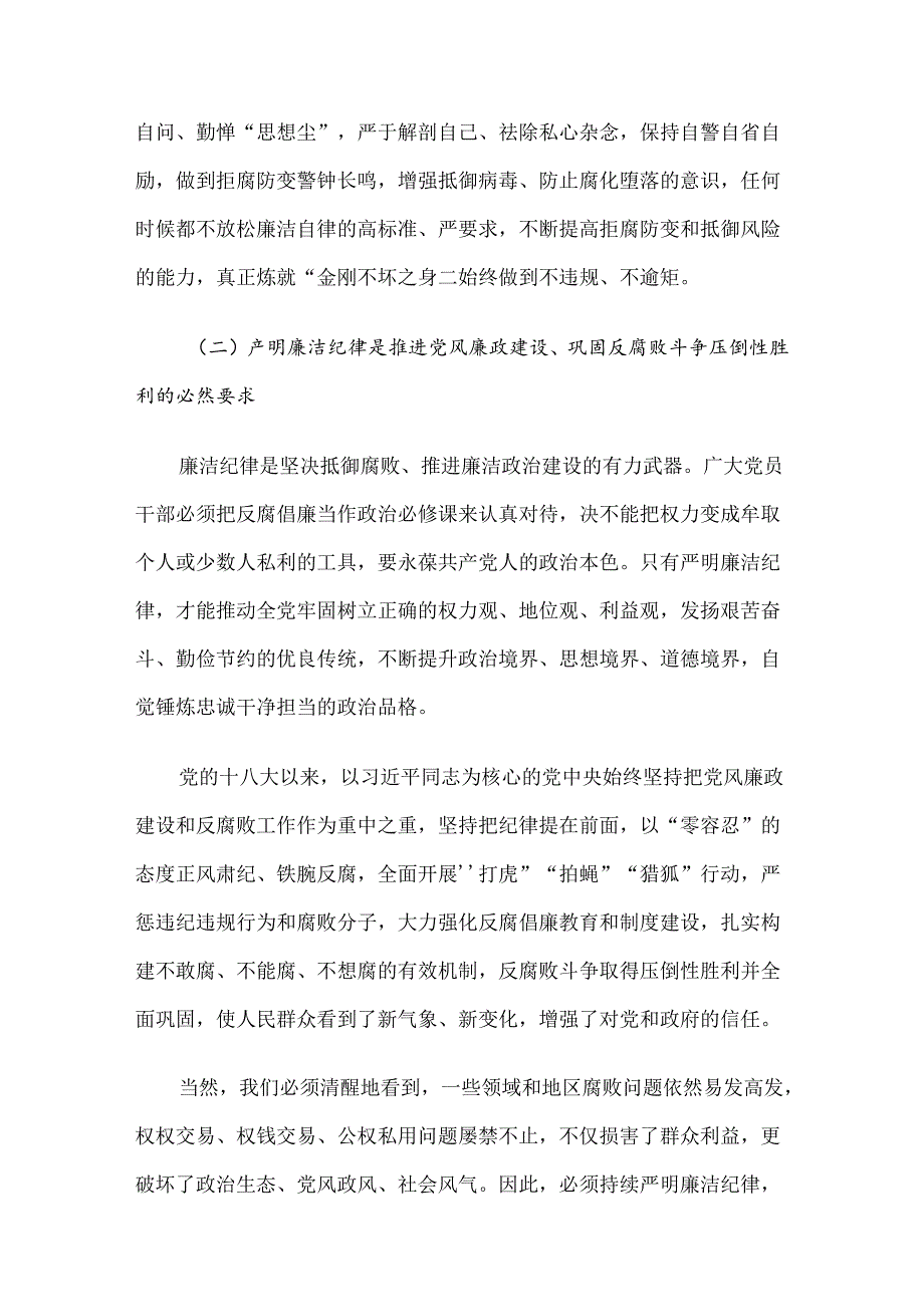 廉政党课：严守廉洁纪律 永葆清廉本色.docx_第3页