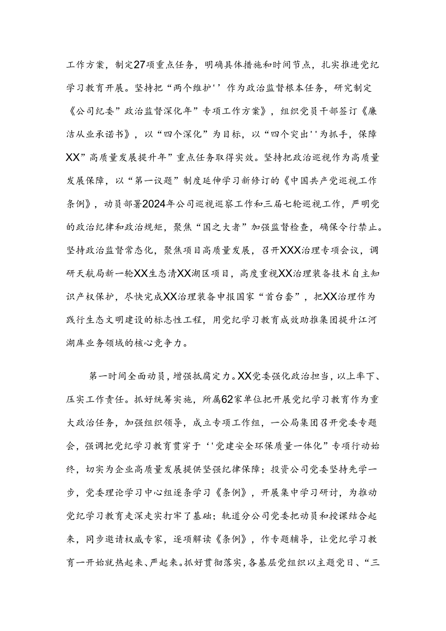 学习贯彻2024年党纪学习教育工作总结汇报内含自查报告.docx_第2页