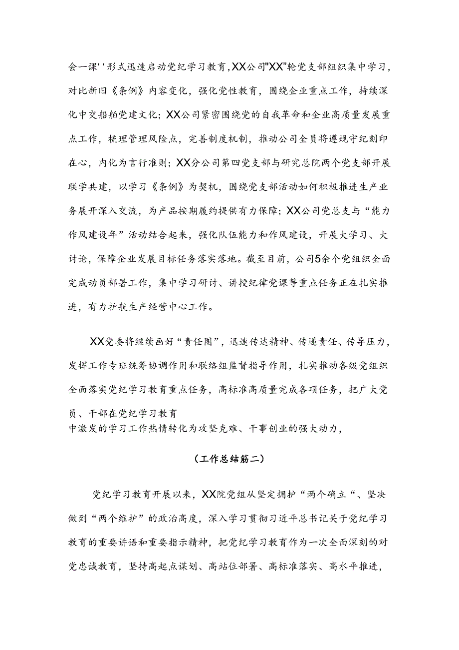 学习贯彻2024年党纪学习教育工作总结汇报内含自查报告.docx_第3页