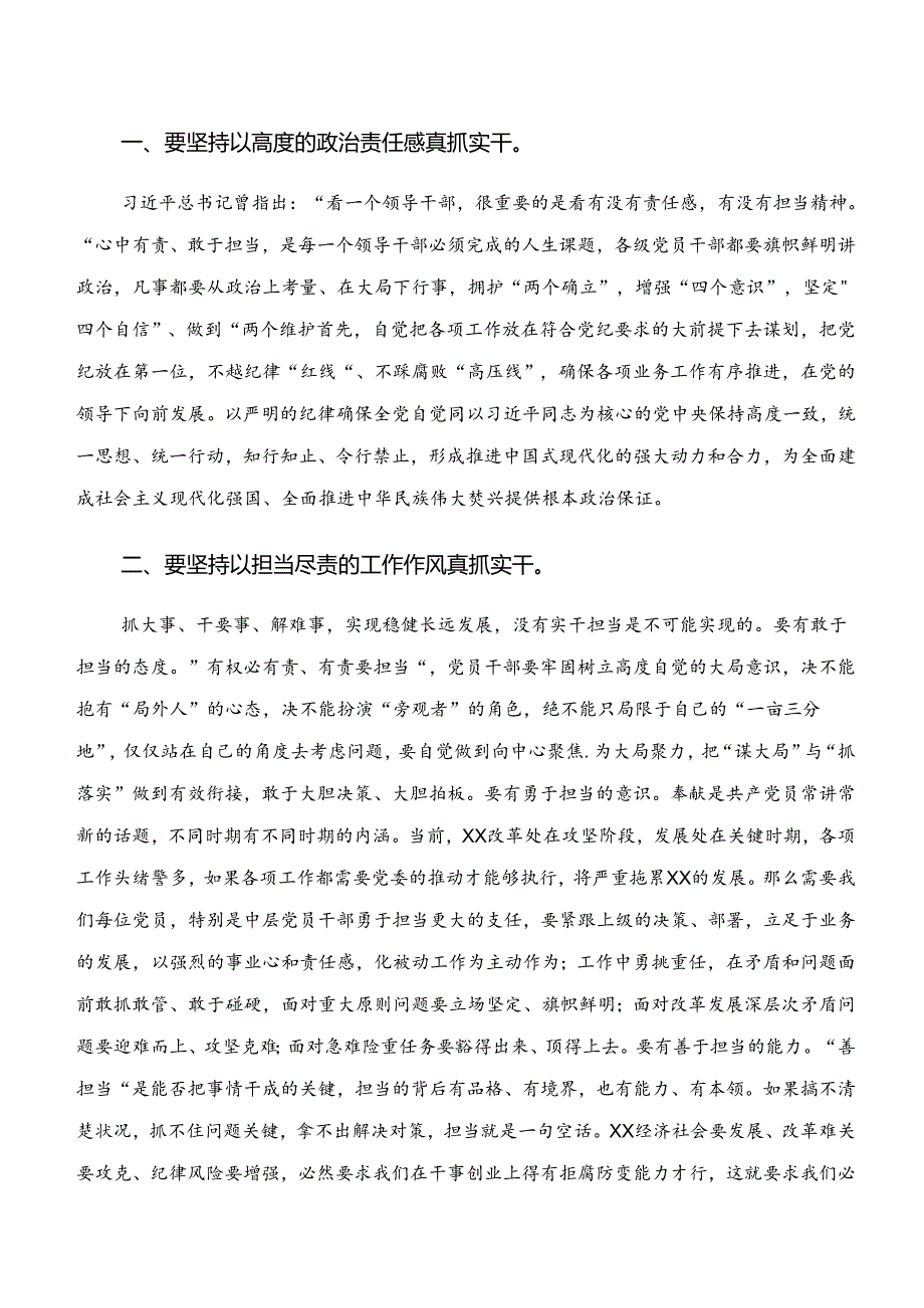 共七篇2024年党纪学习教育“学纪、知纪、明纪、守纪”的心得体会交流发言材料.docx_第3页