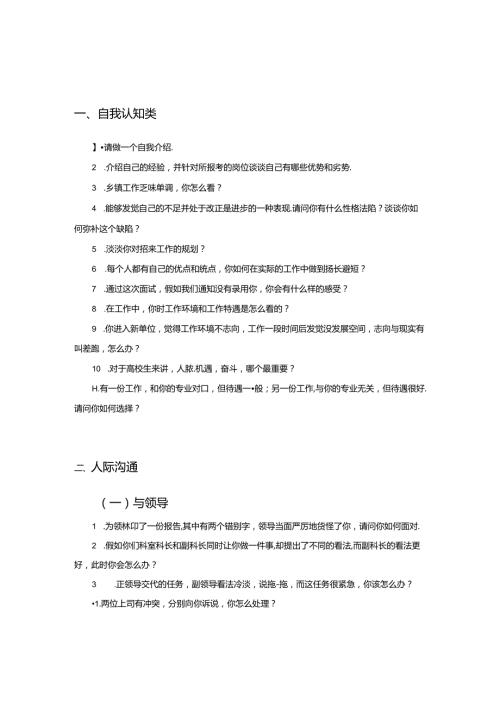 2024年最新结构化面试各种题型及答题步骤.docx