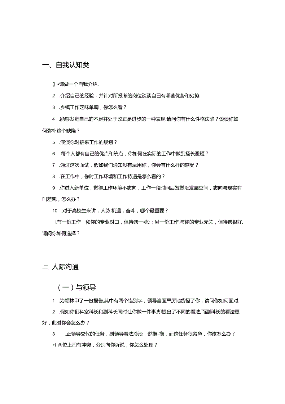 2024年最新结构化面试各种题型及答题步骤.docx_第1页
