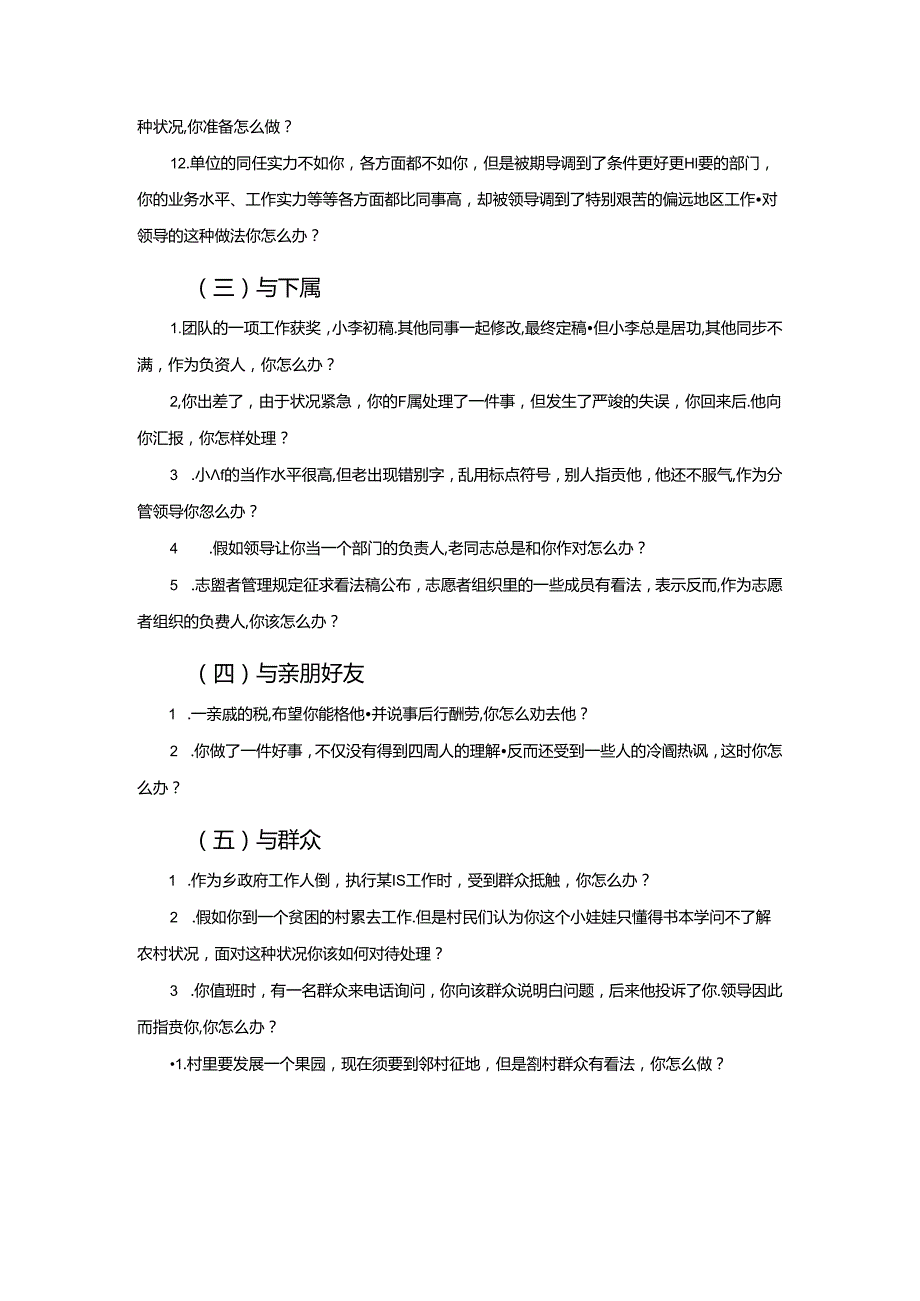 2024年最新结构化面试各种题型及答题步骤.docx_第3页