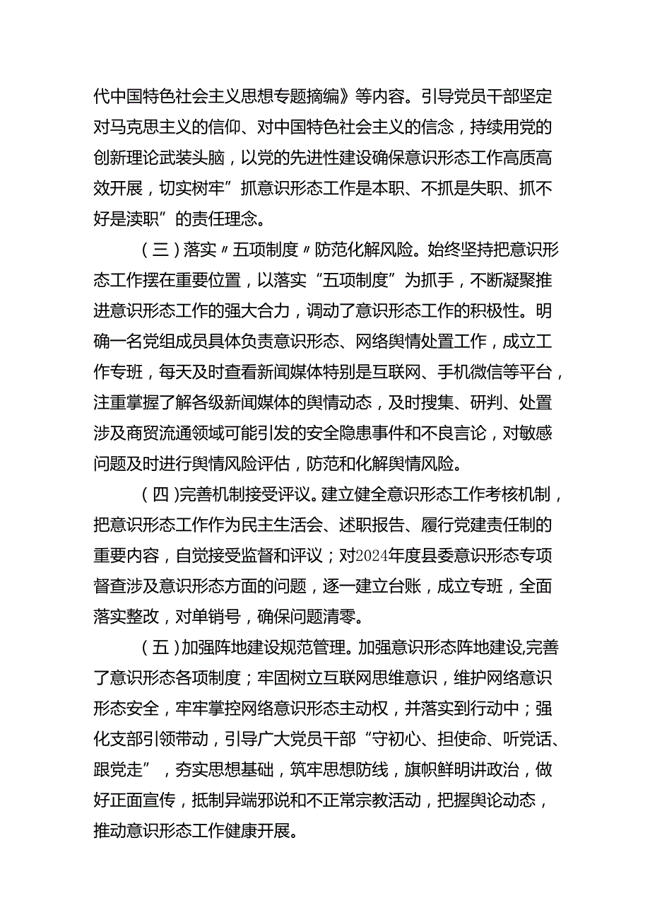 2024年第二季度意识形态研判报告(12篇集合).docx_第3页