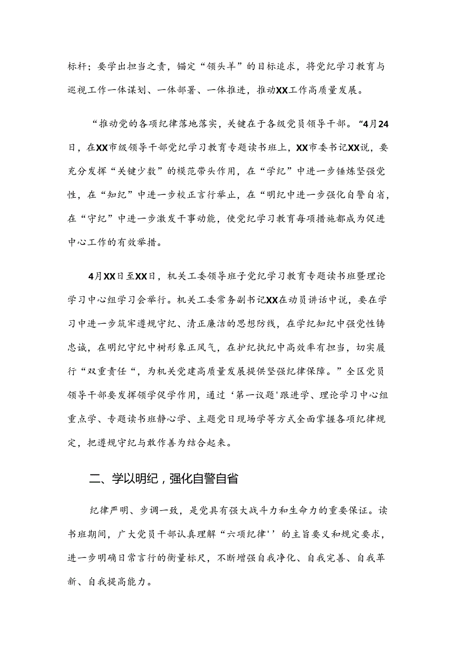 多篇汇编2024年关于党纪学习教育情况汇报内附简报.docx_第2页