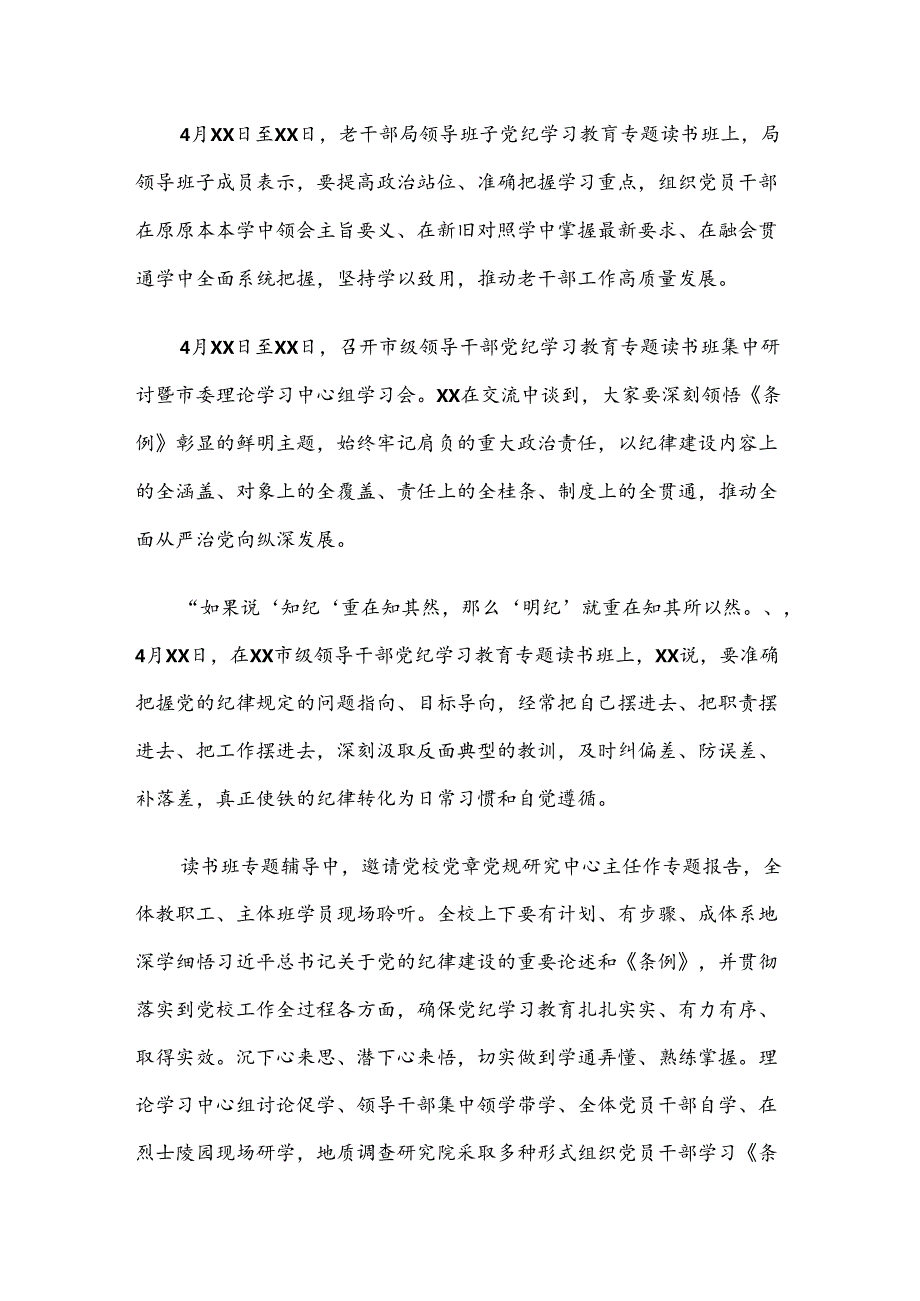 多篇汇编2024年关于党纪学习教育情况汇报内附简报.docx_第3页