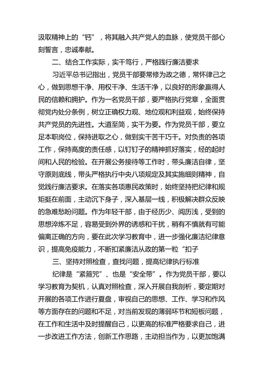 支部书记关于廉洁纪律交流发言或心得体会（共12篇）.docx_第3页