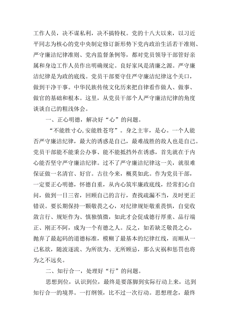 2024年党纪学习教育“廉洁纪律”专题研讨发言范文九篇（优选）.docx_第2页