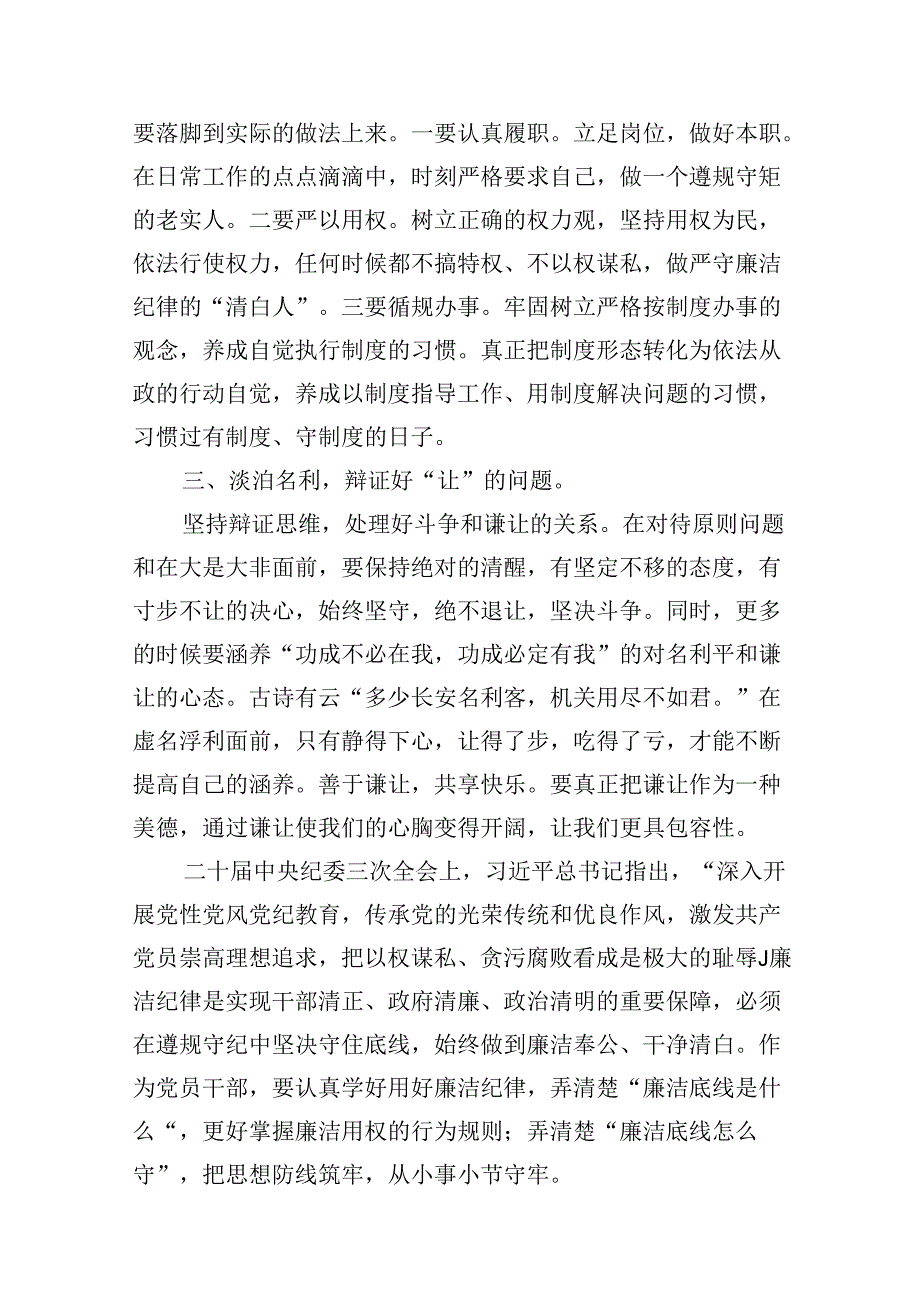 2024年党纪学习教育“廉洁纪律”专题研讨发言范文九篇（优选）.docx_第3页