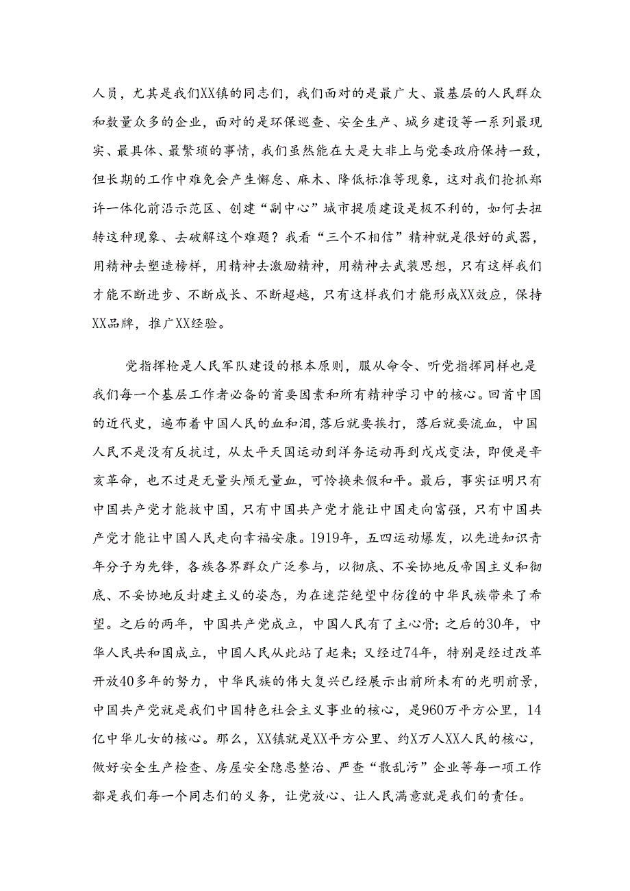 关于学习2024杨根思连英雄事迹的研讨交流发言提纲、心得体会8篇.docx_第3页
