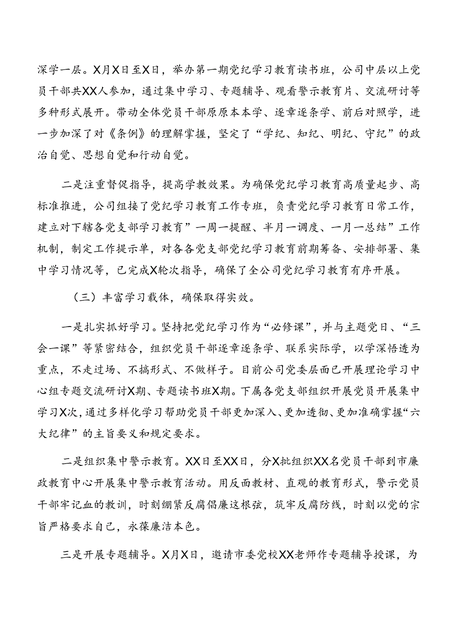 共十篇2024党纪学习教育阶段工作总结附成效亮点.docx_第2页