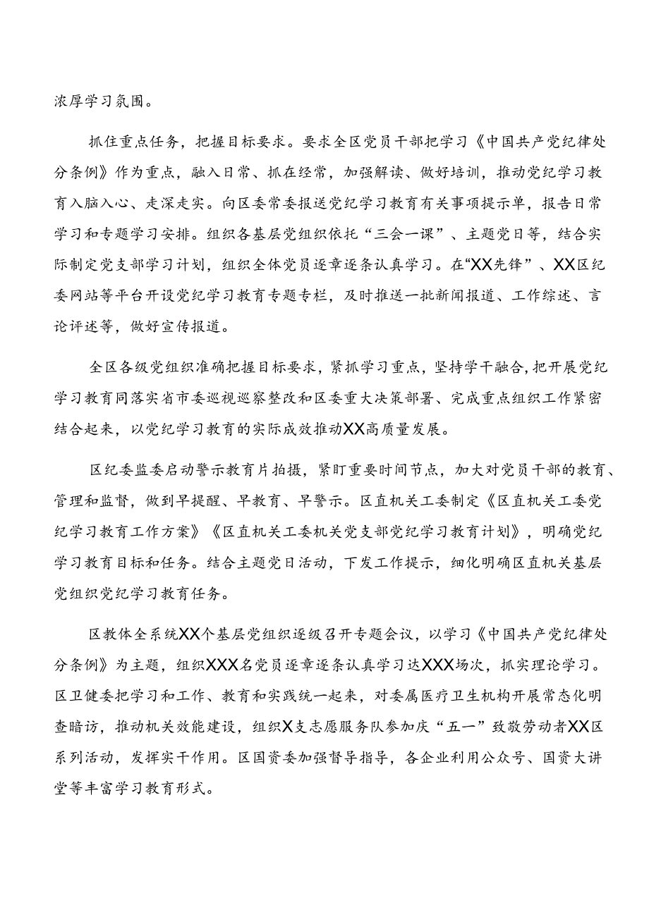 7篇关于2024年党纪学习教育工作阶段性总结含工作经验.docx_第2页
