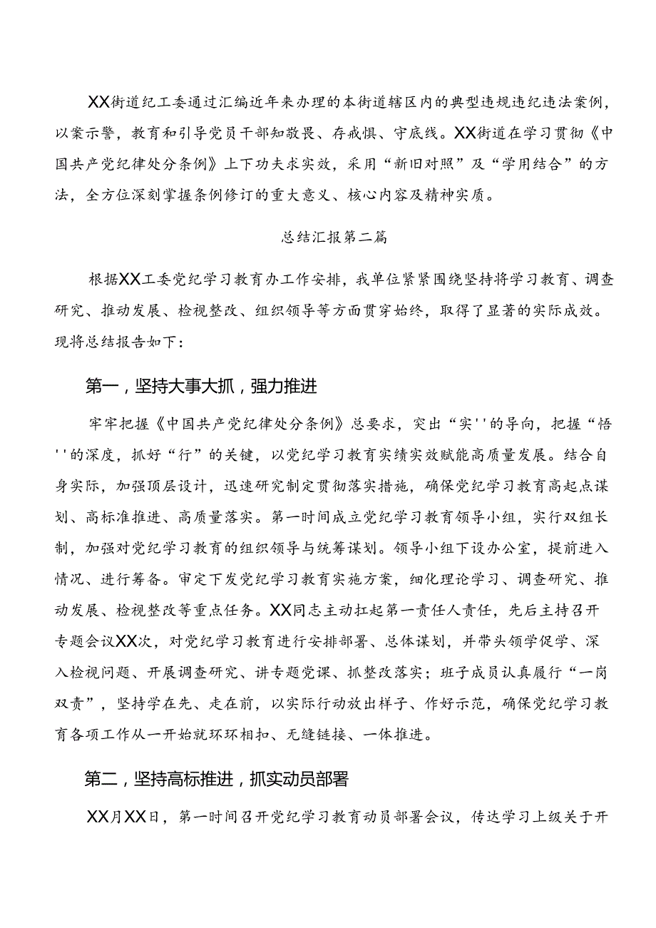 7篇关于2024年党纪学习教育工作阶段性总结含工作经验.docx_第3页