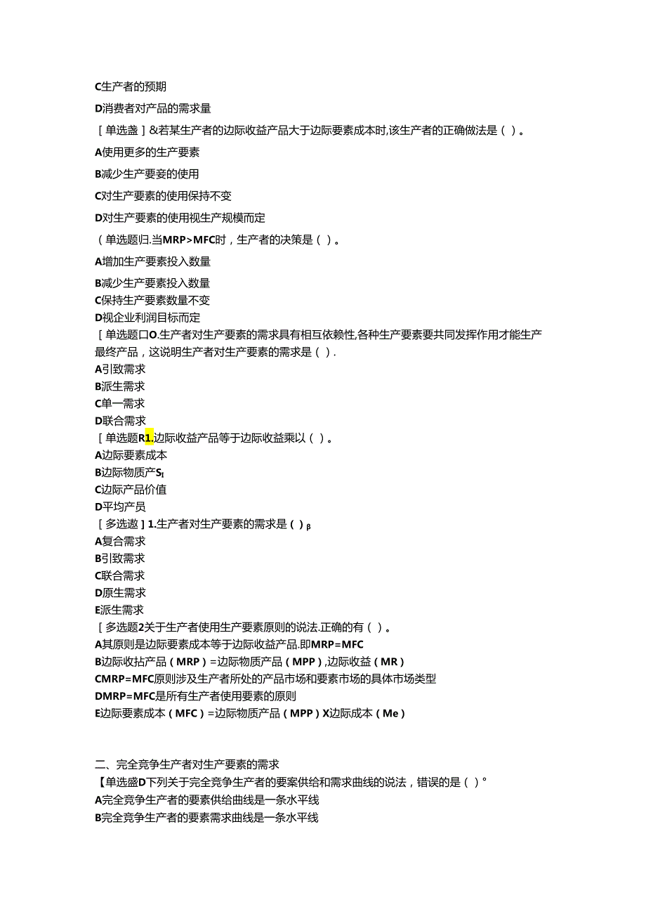 2024中级经济师经济基础第5章.docx_第2页