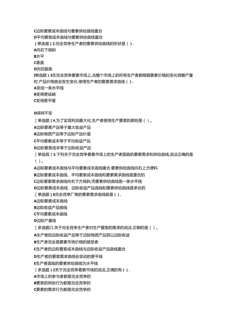 2024中级经济师经济基础第5章.docx_第3页