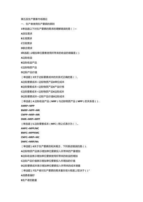 2024中级经济师经济基础第5章.docx