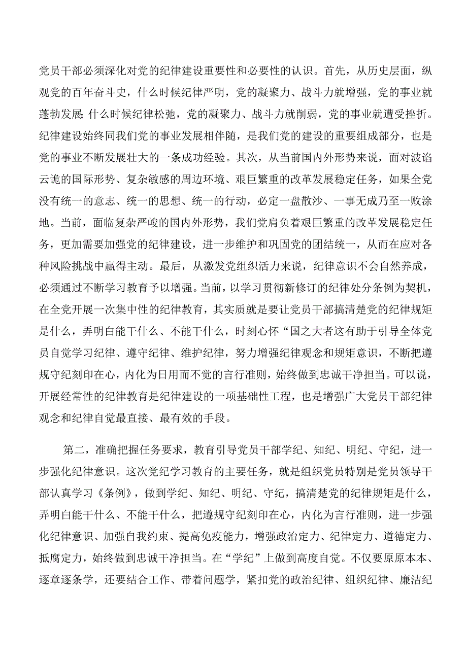 关于开展学习专题学习工作纪律和廉洁纪律等六大纪律的讲话提纲共9篇.docx_第2页