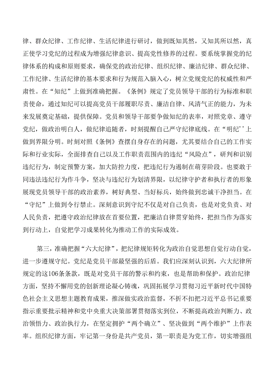 关于开展学习专题学习工作纪律和廉洁纪律等六大纪律的讲话提纲共9篇.docx_第3页