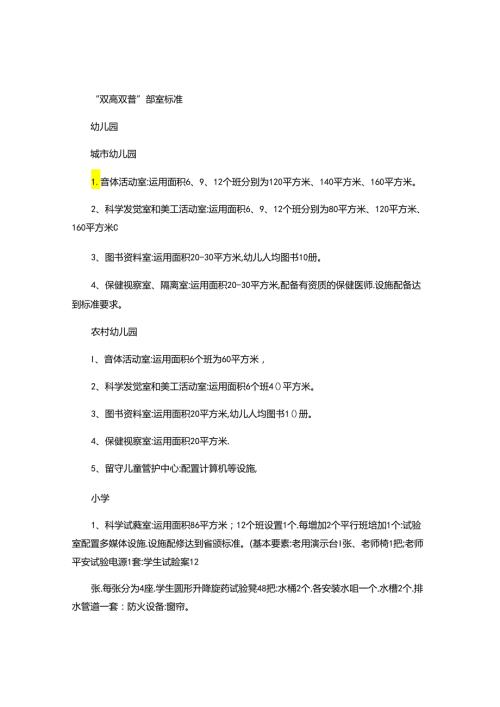 “双高双普”部室标准(精).docx