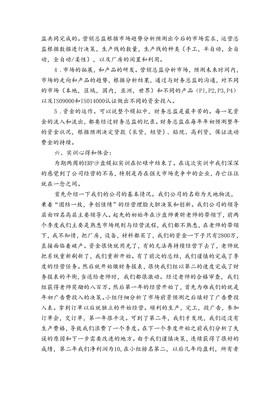 erp沙盘模拟实训报告（3篇）.docx_第2页