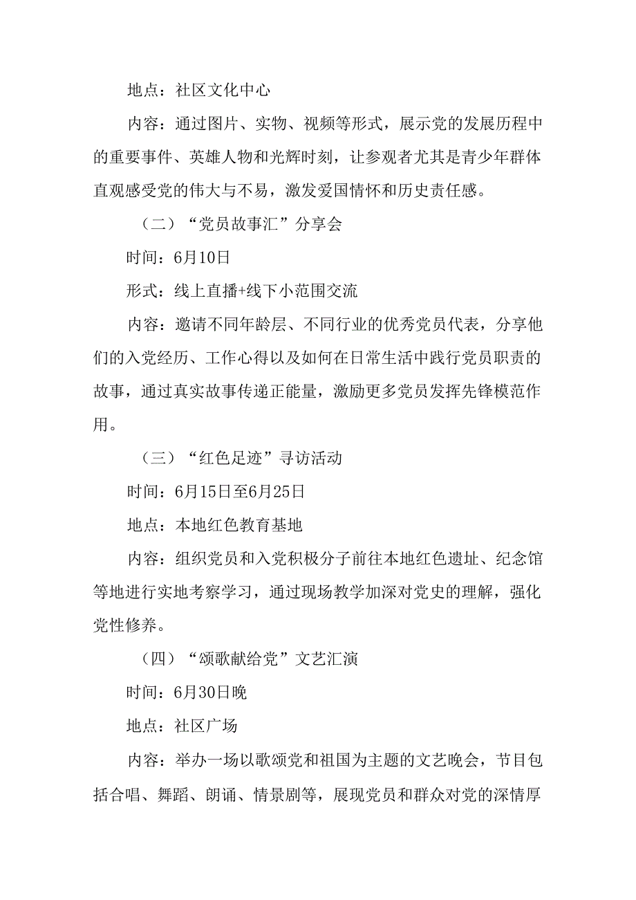 2024年开展迎七一主题党日活动方案 （汇编10份）.docx_第2页