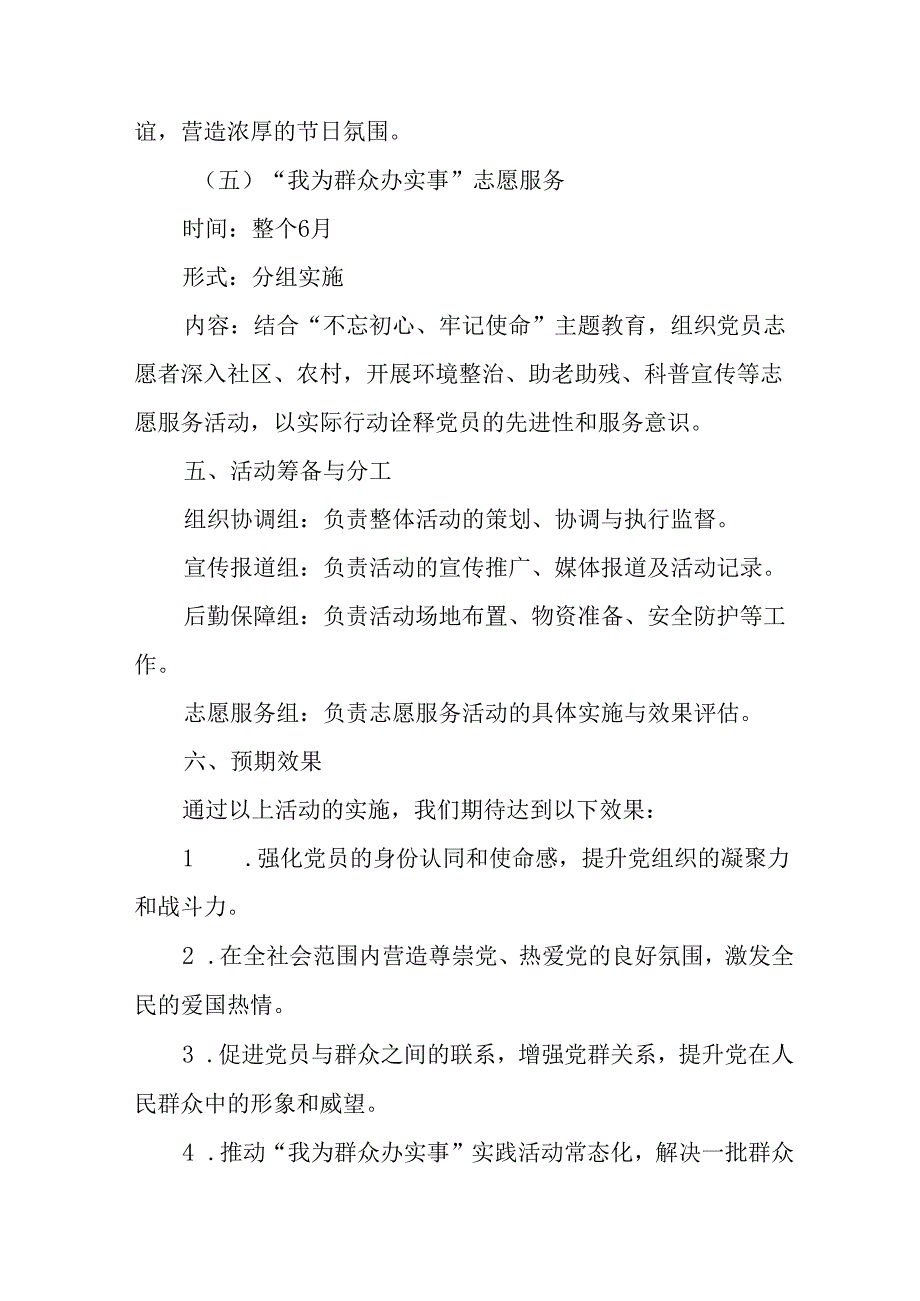 2024年开展迎七一主题党日活动方案 （汇编10份）.docx_第3页