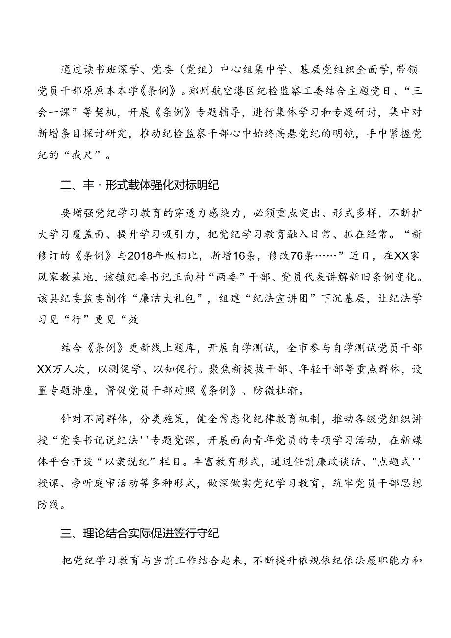2024年党纪学习教育阶段性总结汇报和工作成效10篇.docx_第2页