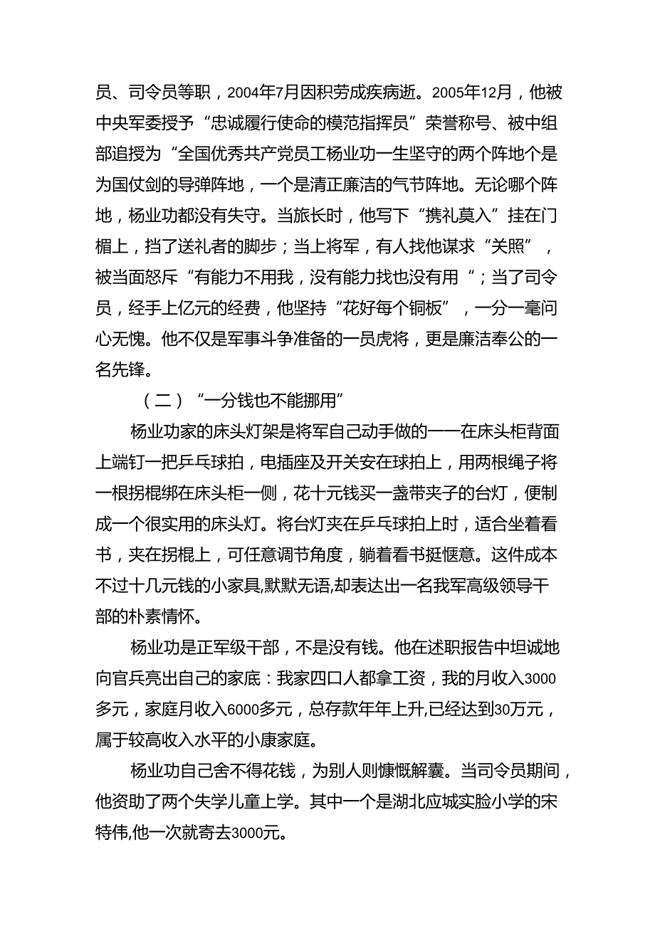 2024年七一党支部书记党课讲稿（8篇合集）.docx_第3页
