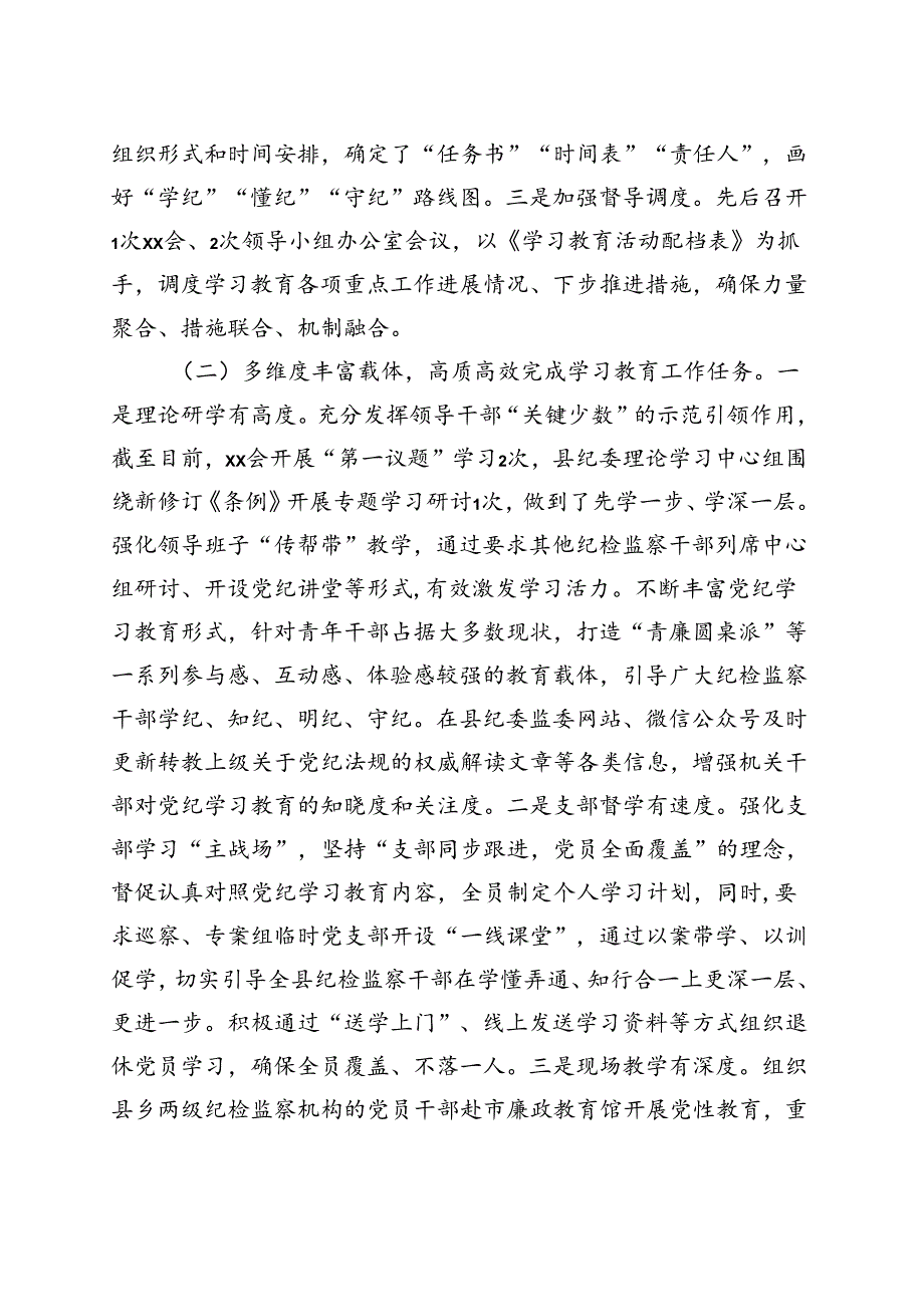 国企2024党纪学习教育工作阶段性工作报告总结（47月）合集.docx_第2页