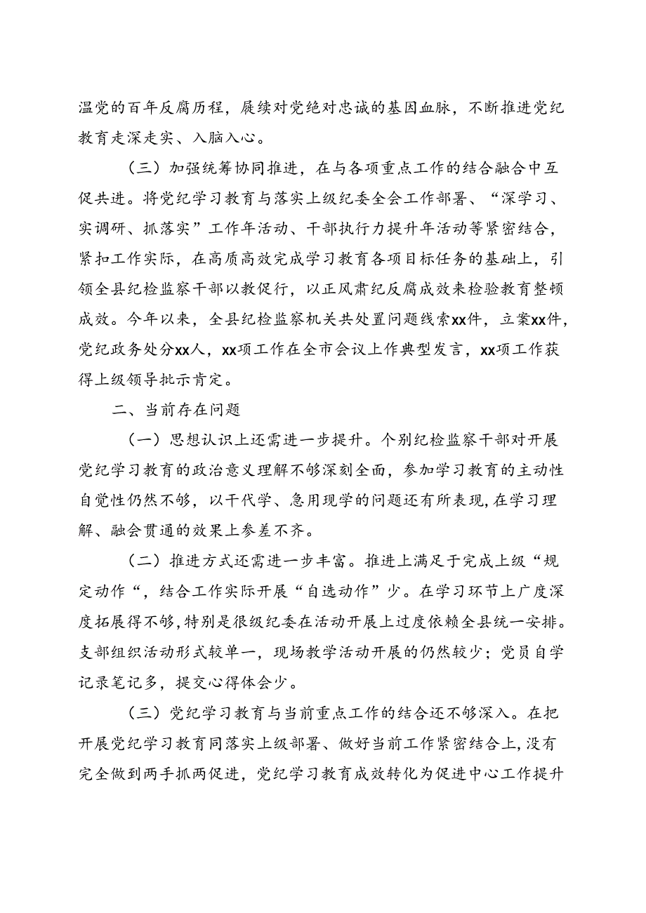 国企2024党纪学习教育工作阶段性工作报告总结（47月）合集.docx_第3页