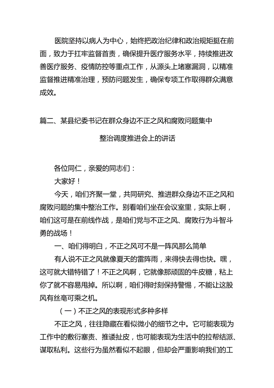 医院开展医疗领域整治群众身边腐败和作风问题专项治理工作总结报告13篇（优选）.docx_第3页