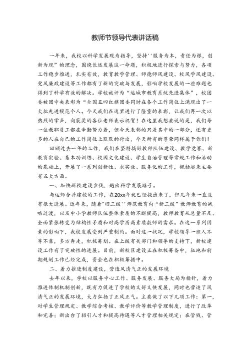 教师节领导代表讲话稿.docx