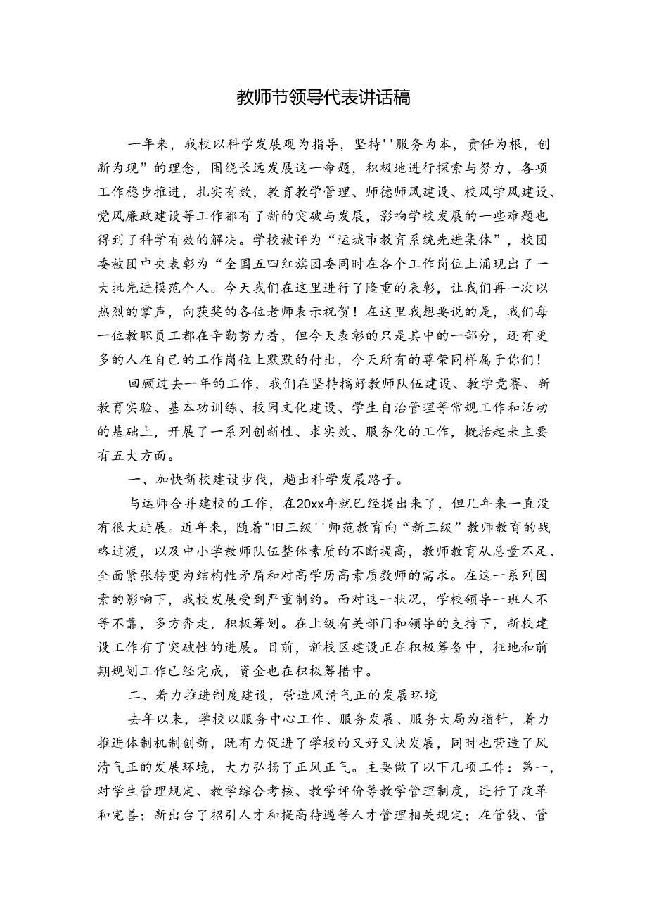 教师节领导代表讲话稿.docx_第1页