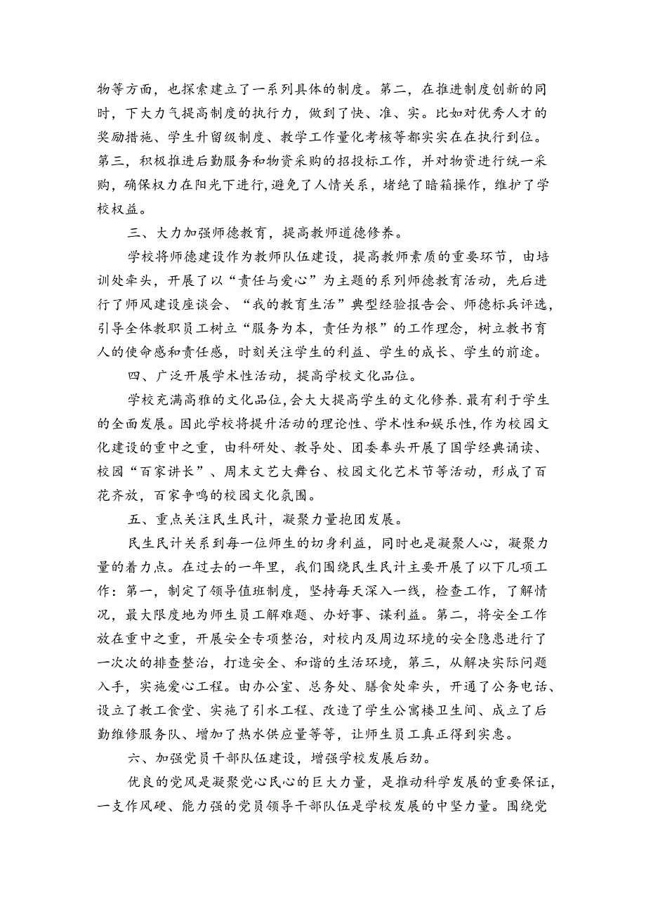 教师节领导代表讲话稿.docx_第2页