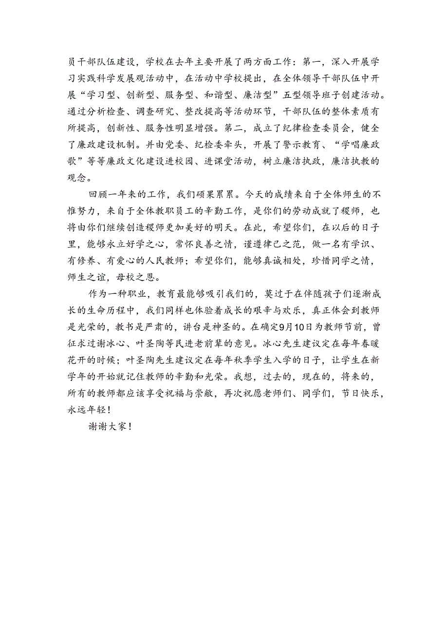教师节领导代表讲话稿.docx_第3页